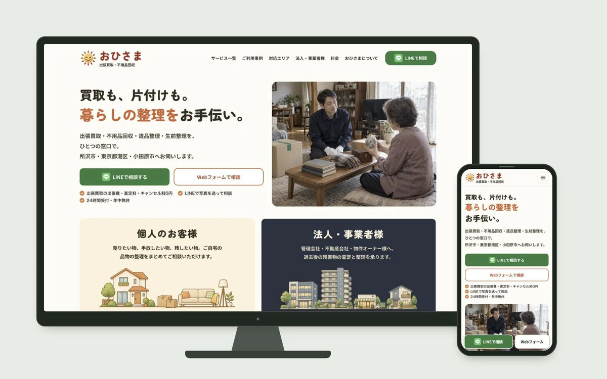 おひさま 様